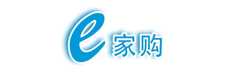 华力科析E家购数字营销平台