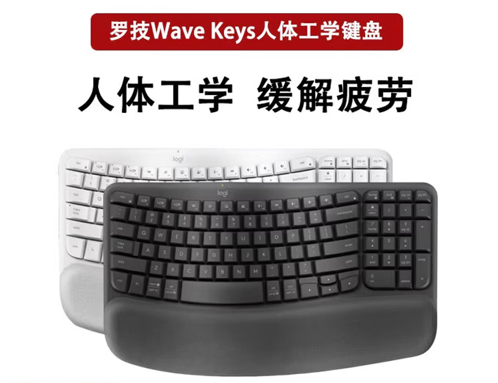 罗技WAVE KEYS键盘 人体工学键盘 配备软垫与掌托 舒适办公-易来邦订货平台