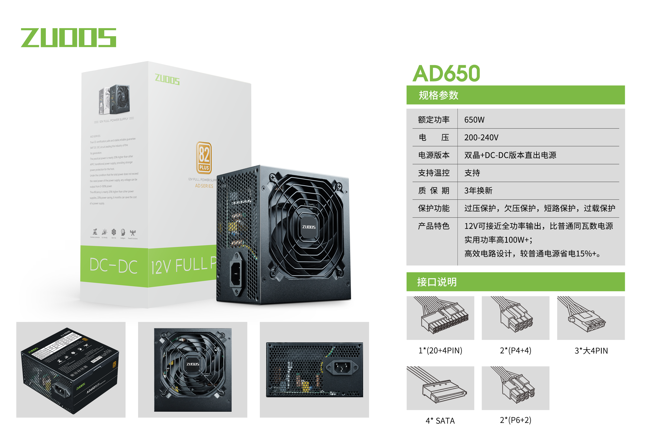 宏碁-宙斯电源 AD650（额定650W）显卡6+2p*2供电-千度IT