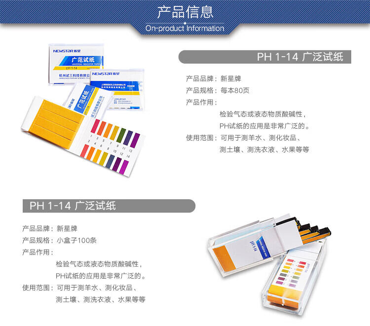 广泛试纸PH1-14(原杭州试三)(上海馨晟)-化验室设备用品e家购